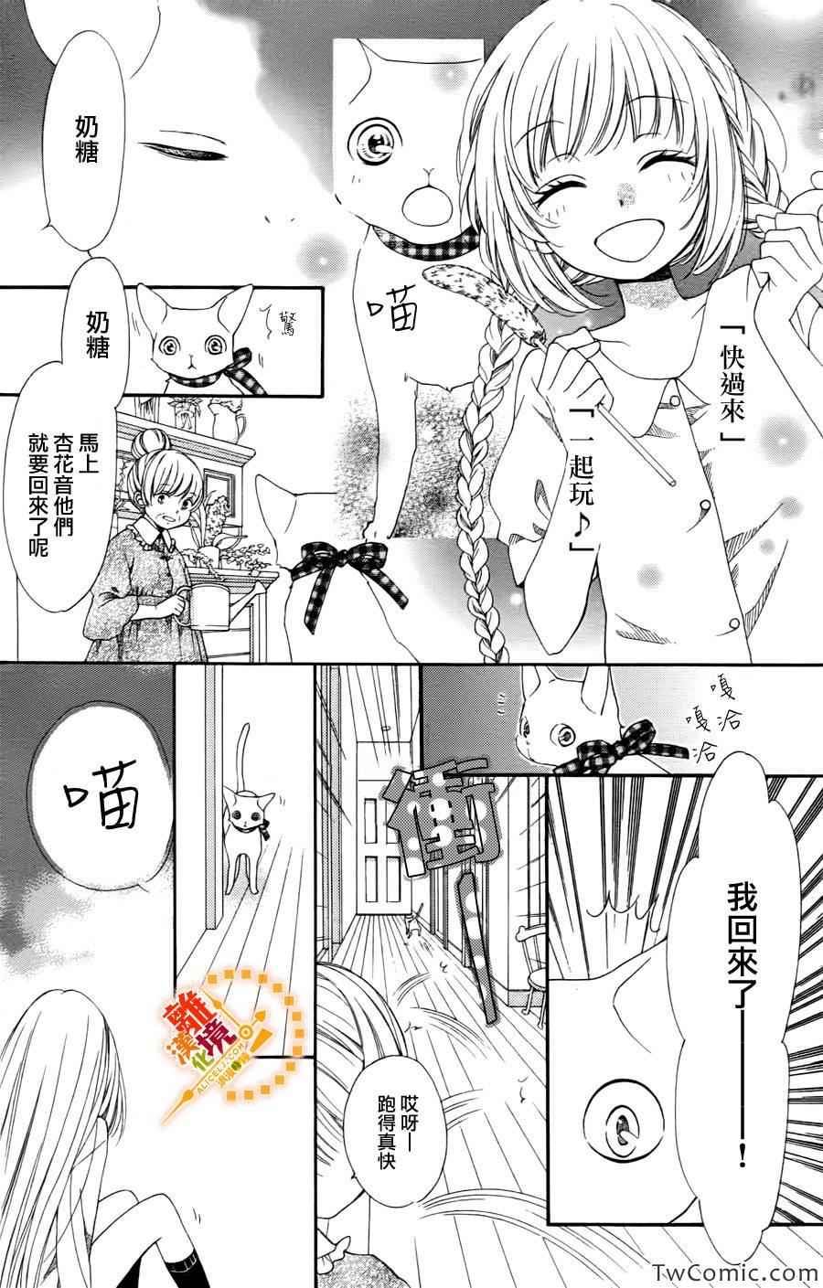 浪漫时钟漫画,番外025图