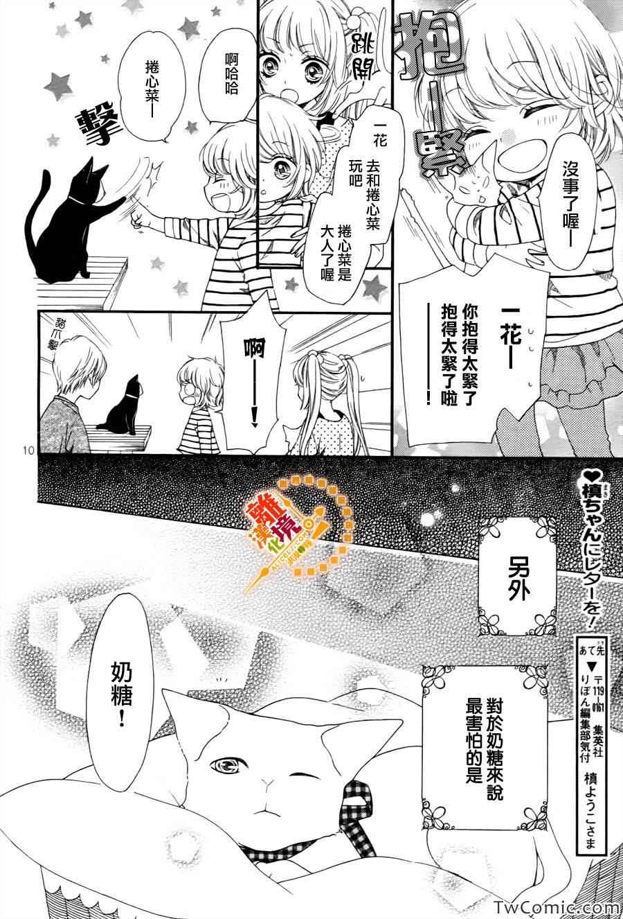 浪漫时钟漫画,番外025图