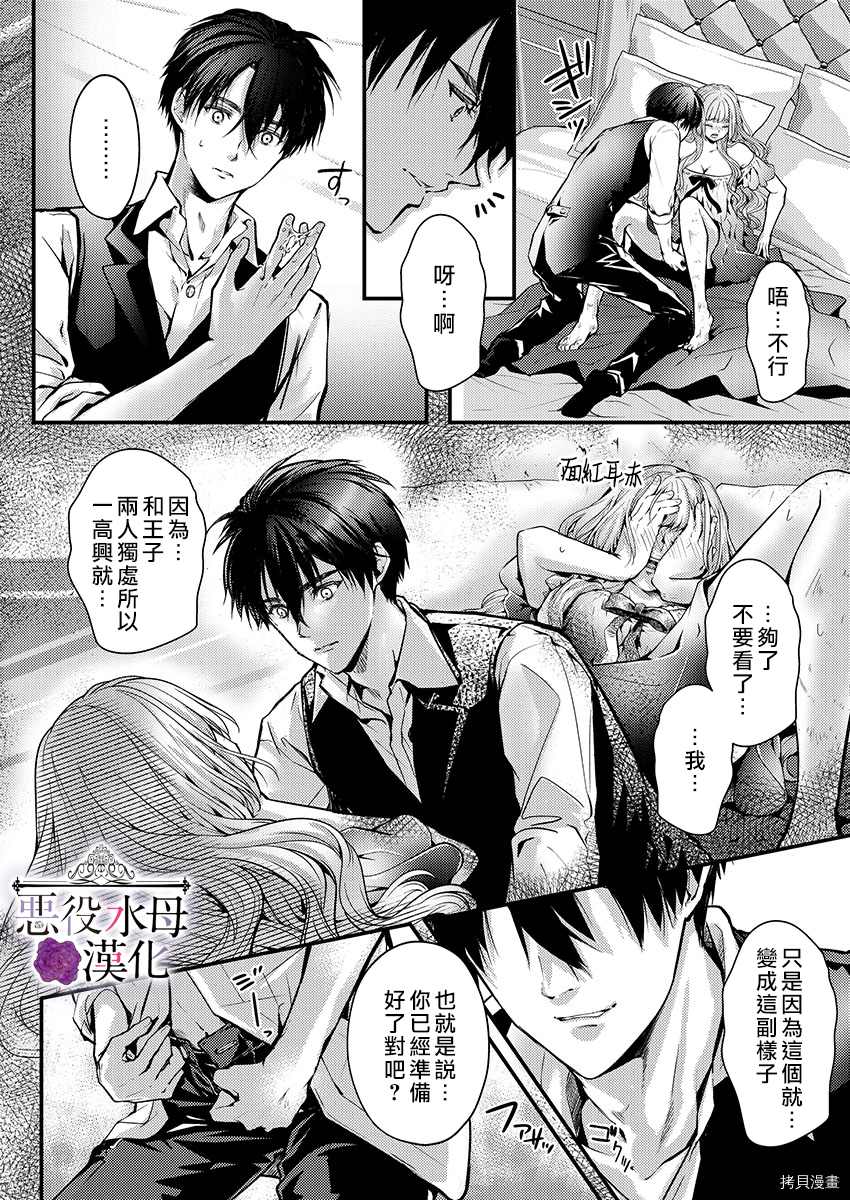 转生初夜贪婪所求~王子的本命是恶役千金漫画,第10话3图