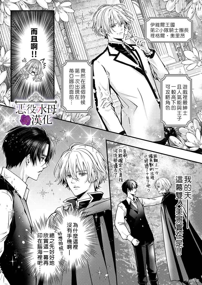 转生初夜贪婪所求~王子的本命是恶役千金漫画,第10话1图