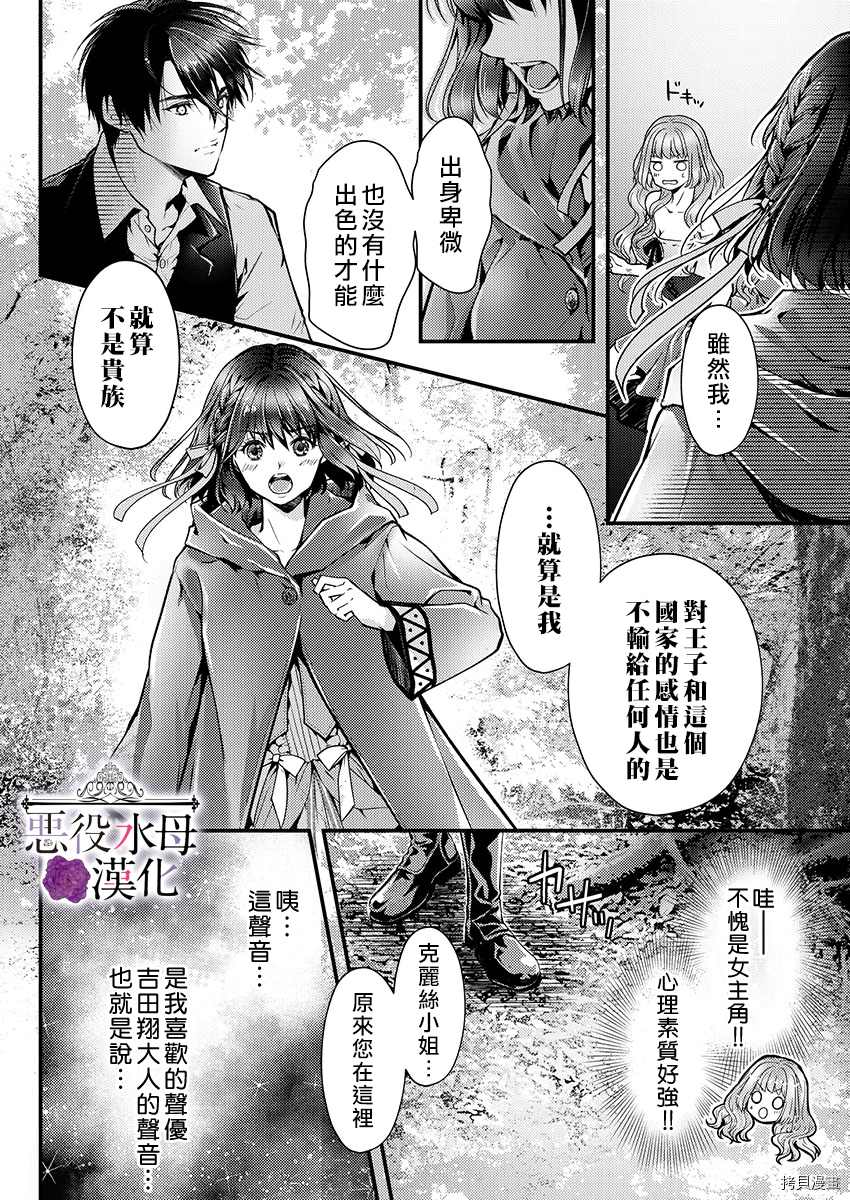 转生初夜贪婪所求~王子的本命是恶役千金漫画,第10话4图