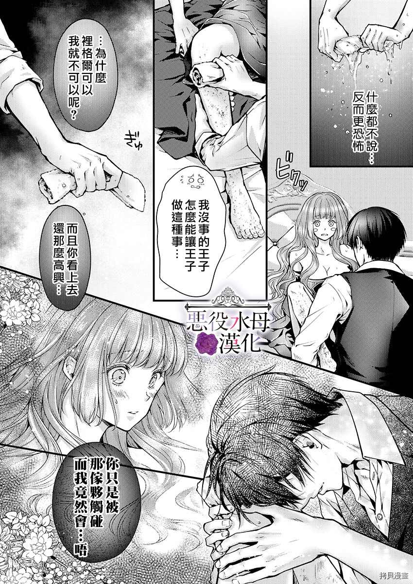 转生初夜贪婪所求~王子的本命是恶役千金漫画,第10话1图