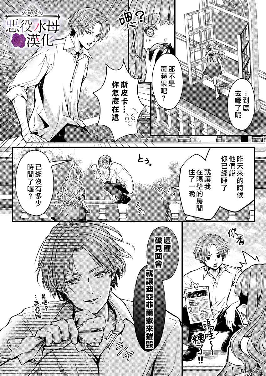 转生初夜贪婪所求~王子的本命是恶役千金漫画,第10话1图