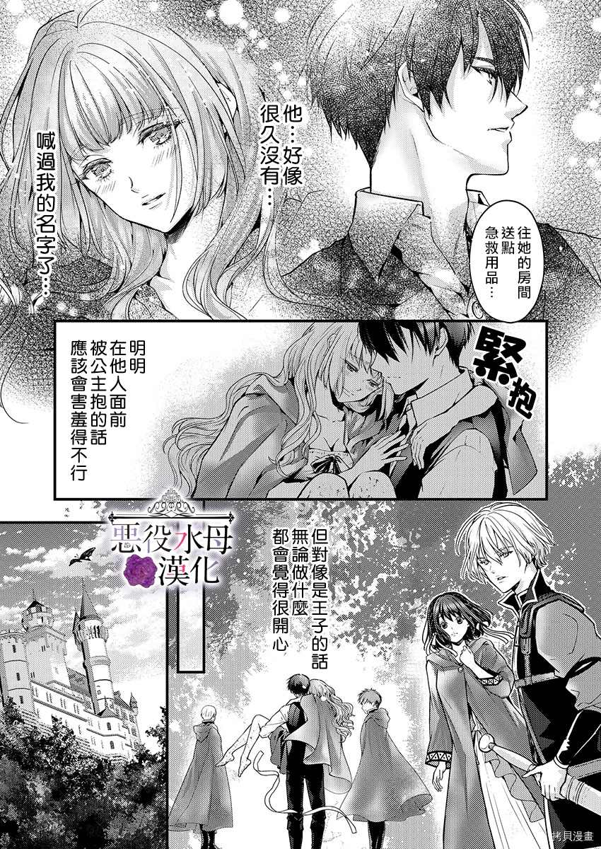 转生初夜贪婪所求~王子的本命是恶役千金漫画,第10话3图