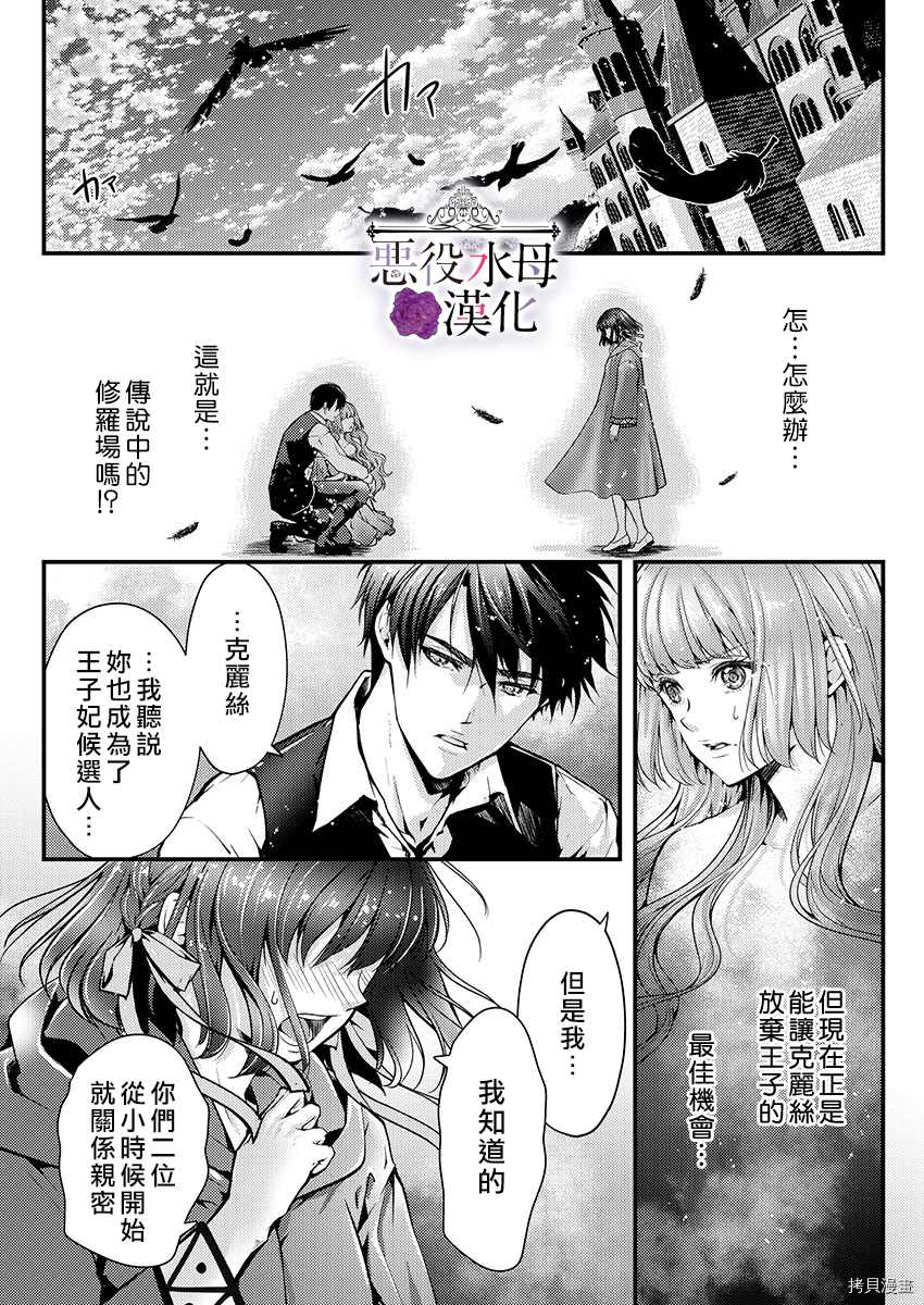 转生初夜贪婪所求~王子的本命是恶役千金漫画,第10话3图