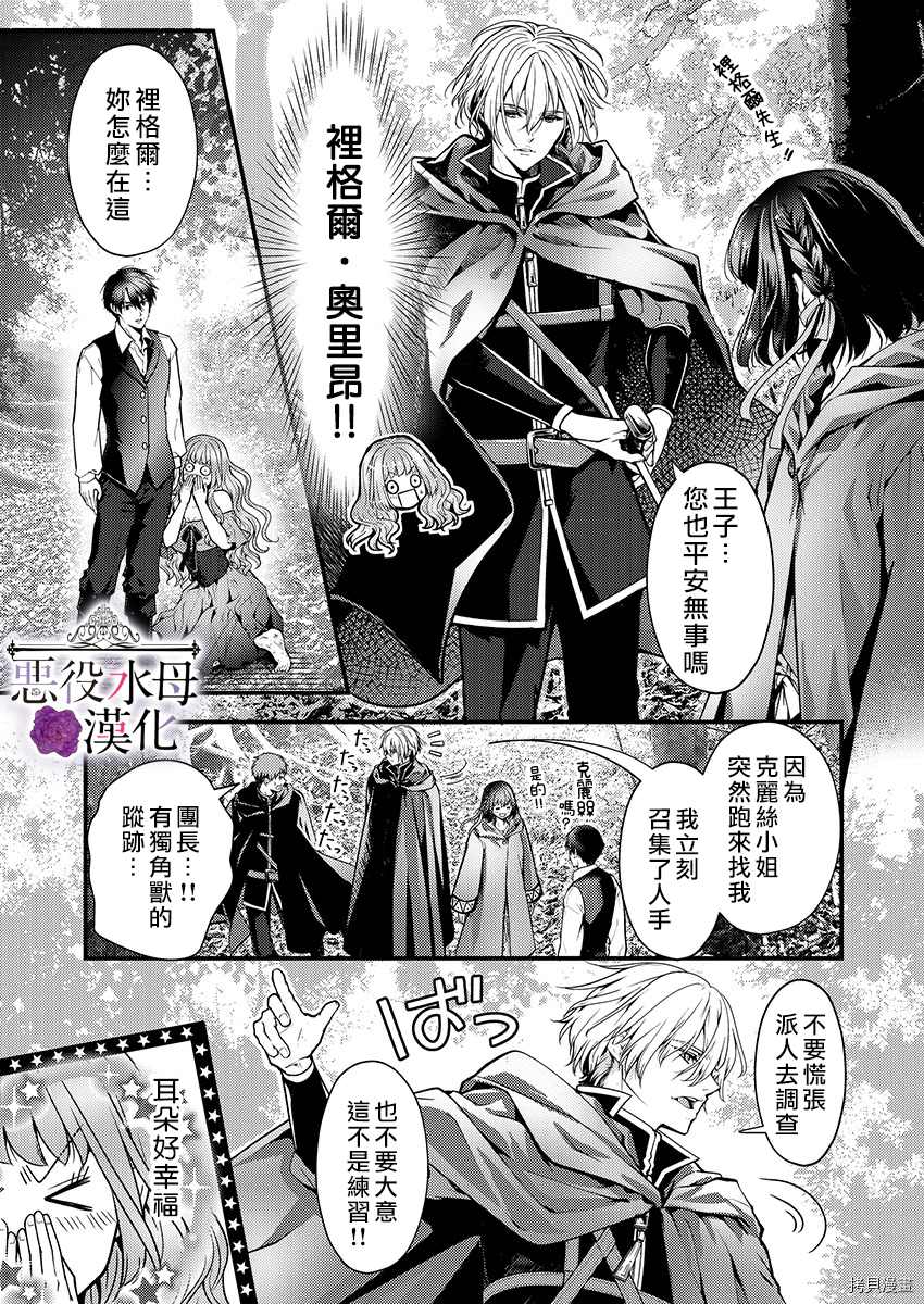 转生初夜贪婪所求~王子的本命是恶役千金漫画,第10话5图