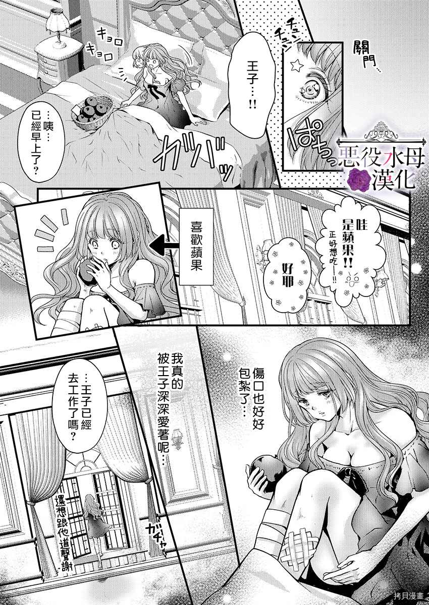 转生初夜贪婪所求~王子的本命是恶役千金漫画,第10话5图