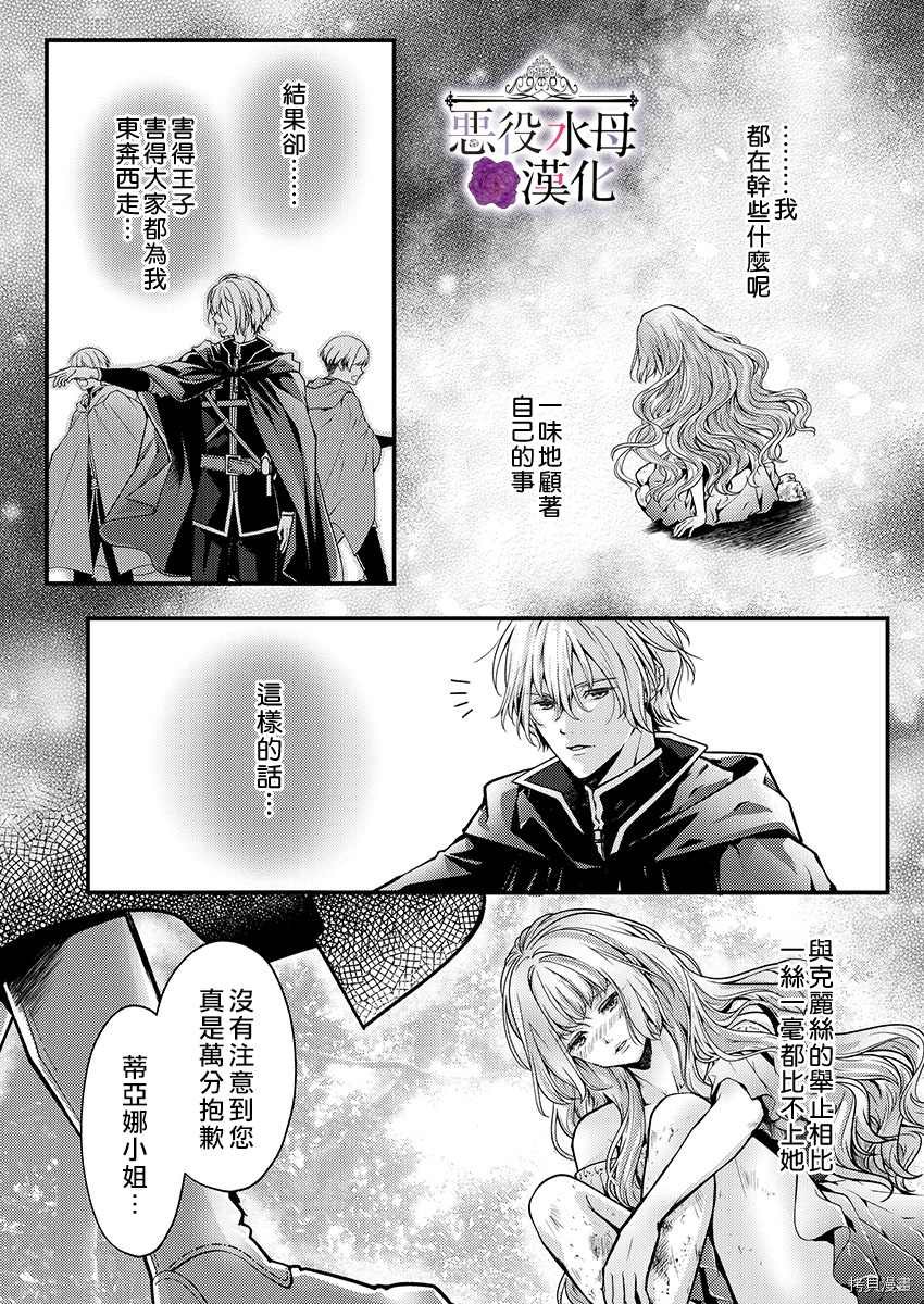 转生初夜贪婪所求~王子的本命是恶役千金漫画,第10话3图