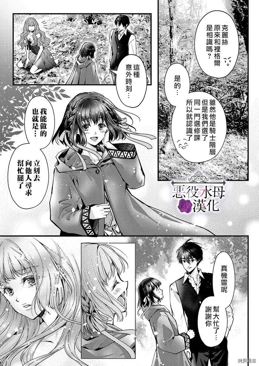 转生初夜贪婪所求~王子的本命是恶役千金漫画,第10话2图