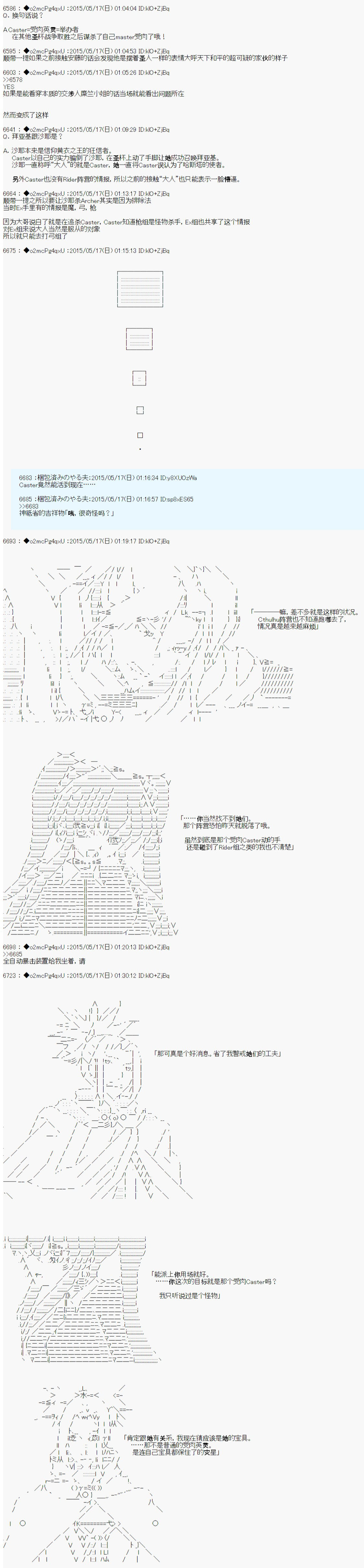 第十次中圣杯：莲酱小姐的圣杯战争漫画,第3话3图