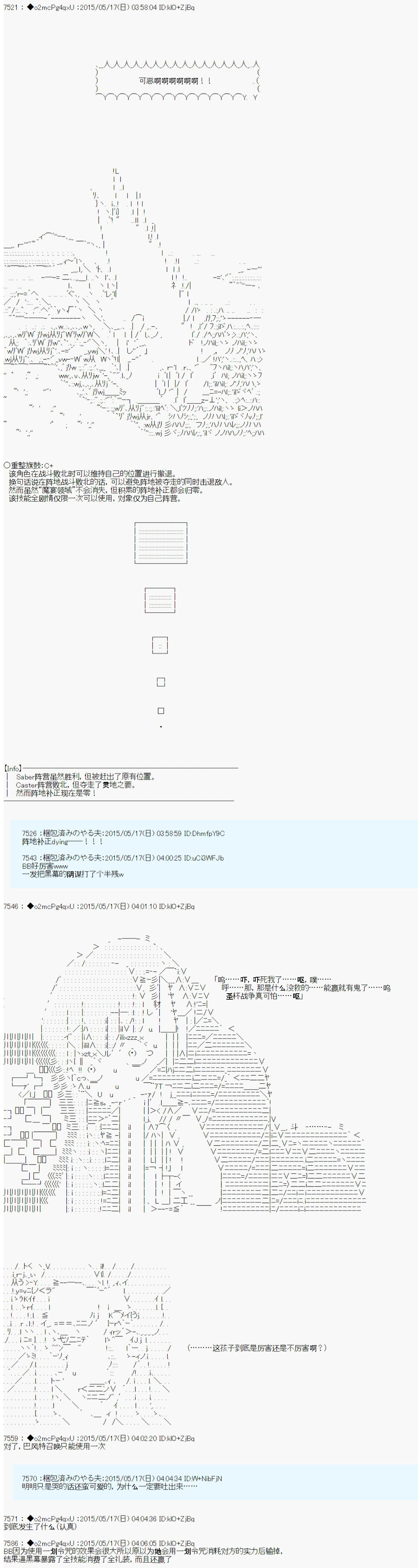 第十次中圣杯：莲酱小姐的圣杯战争漫画,第3话1图