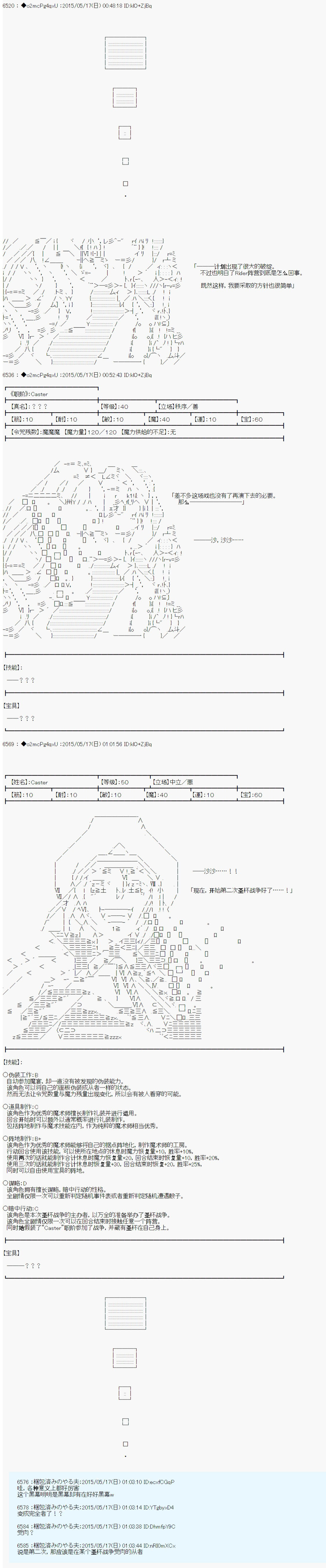 第十次中圣杯：莲酱小姐的圣杯战争漫画,第3话2图