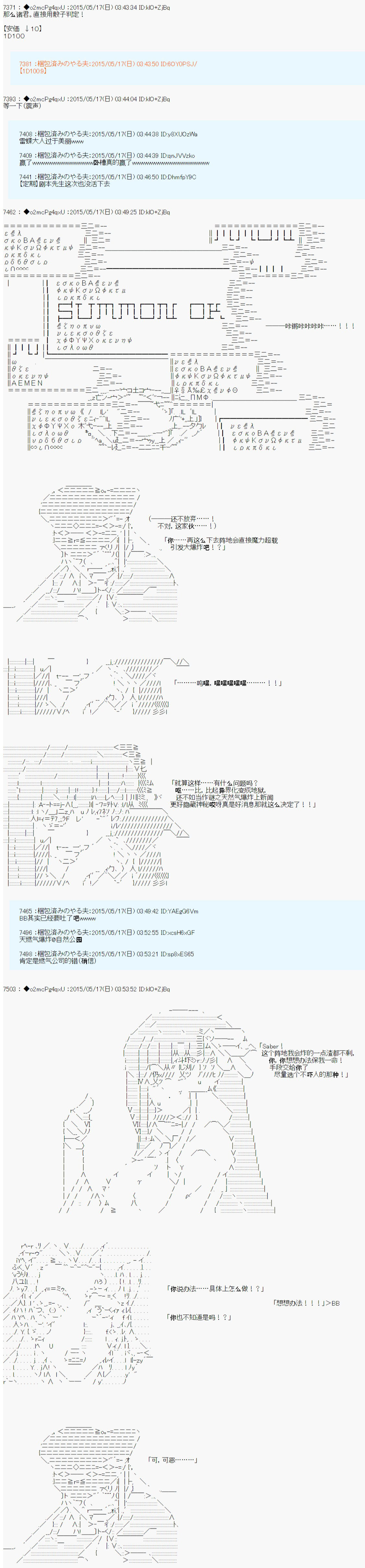 第十次中圣杯：莲酱小姐的圣杯战争漫画,第3话5图