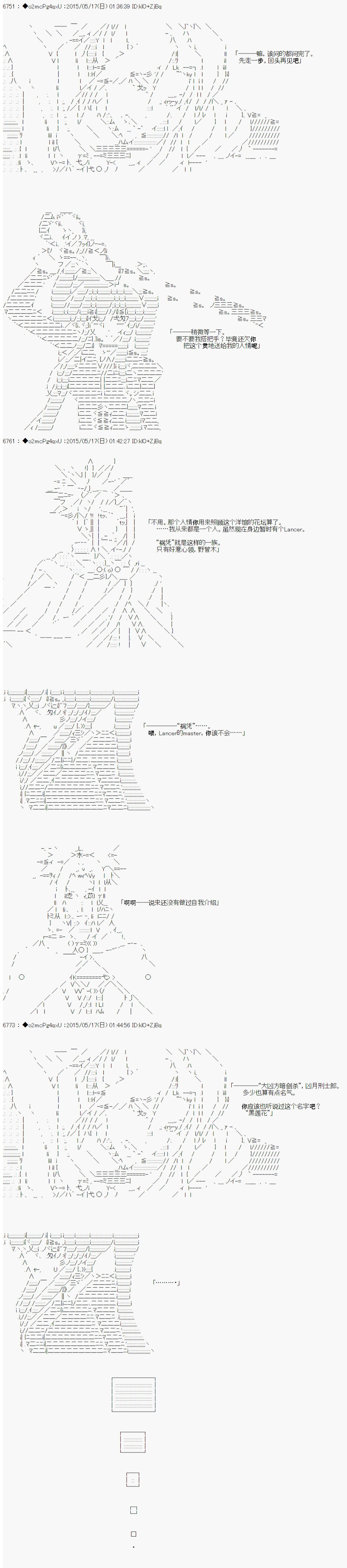 第十次中圣杯：莲酱小姐的圣杯战争漫画,第3话4图