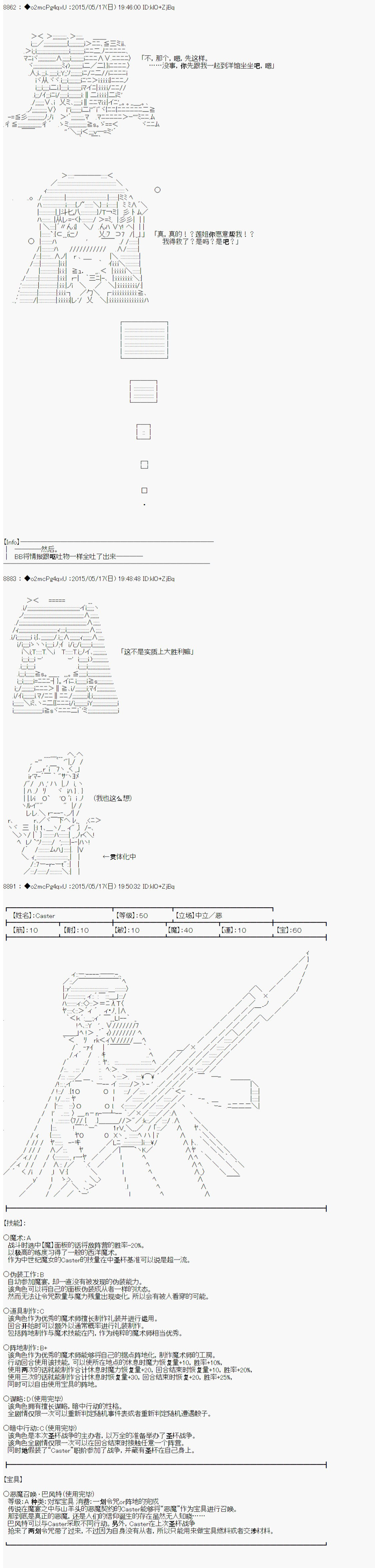 第十次中圣杯：莲酱小姐的圣杯战争漫画,第3话5图