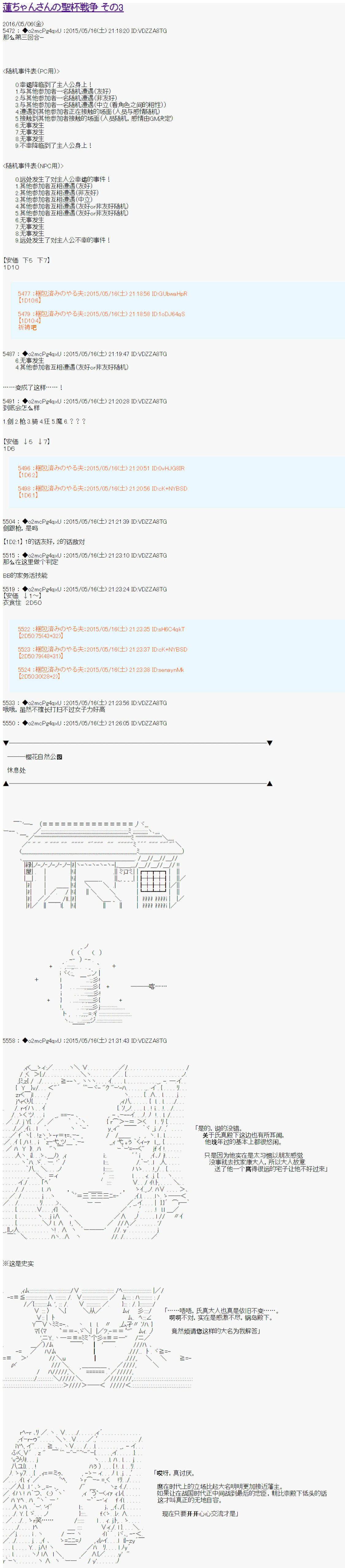 第十次中圣杯：莲酱小姐的圣杯战争漫画,第3话1图