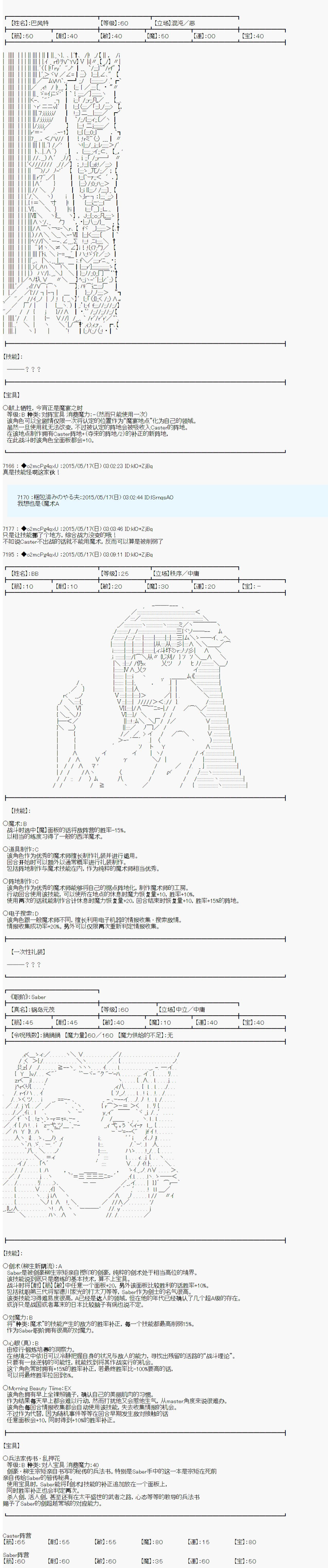 第十次中圣杯：莲酱小姐的圣杯战争漫画,第3话2图