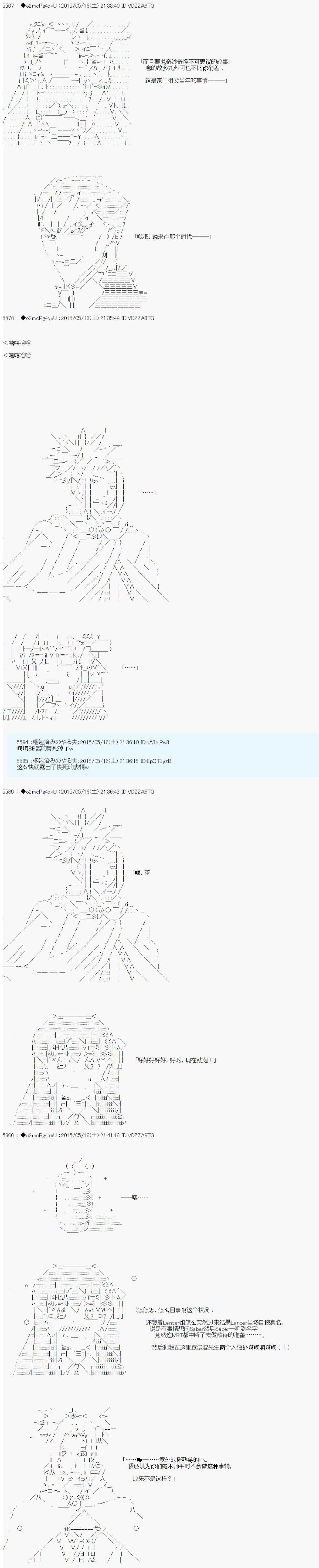 第十次中圣杯：莲酱小姐的圣杯战争漫画,第3话2图