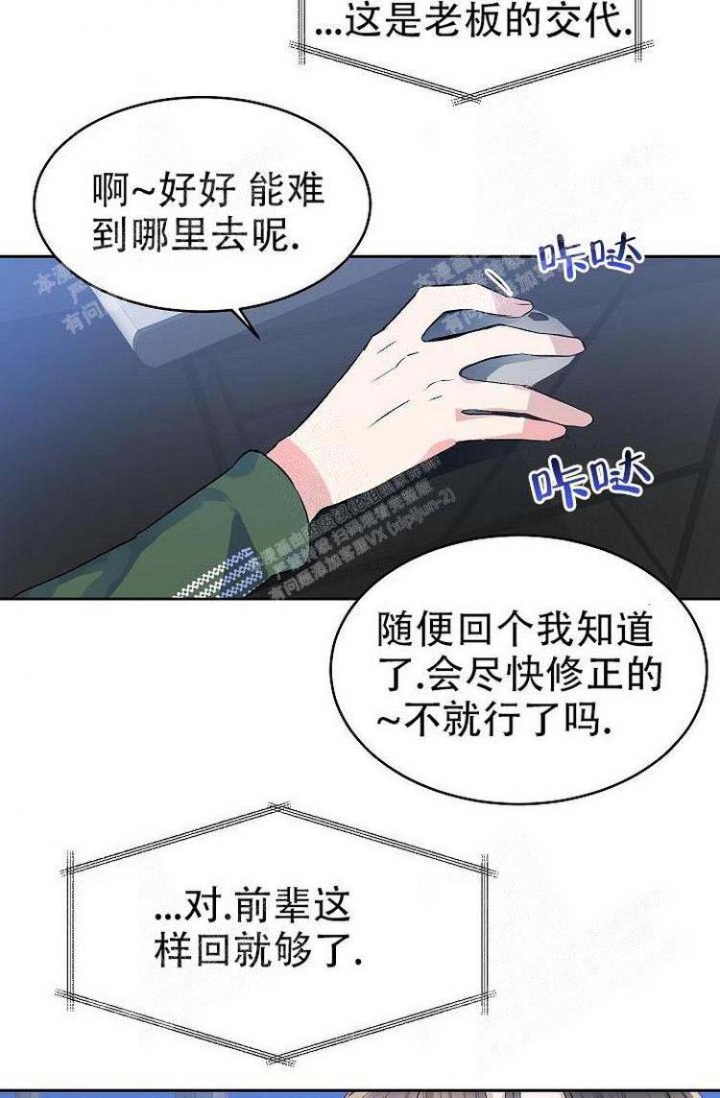 想和你慢慢走漫画,第9话5图