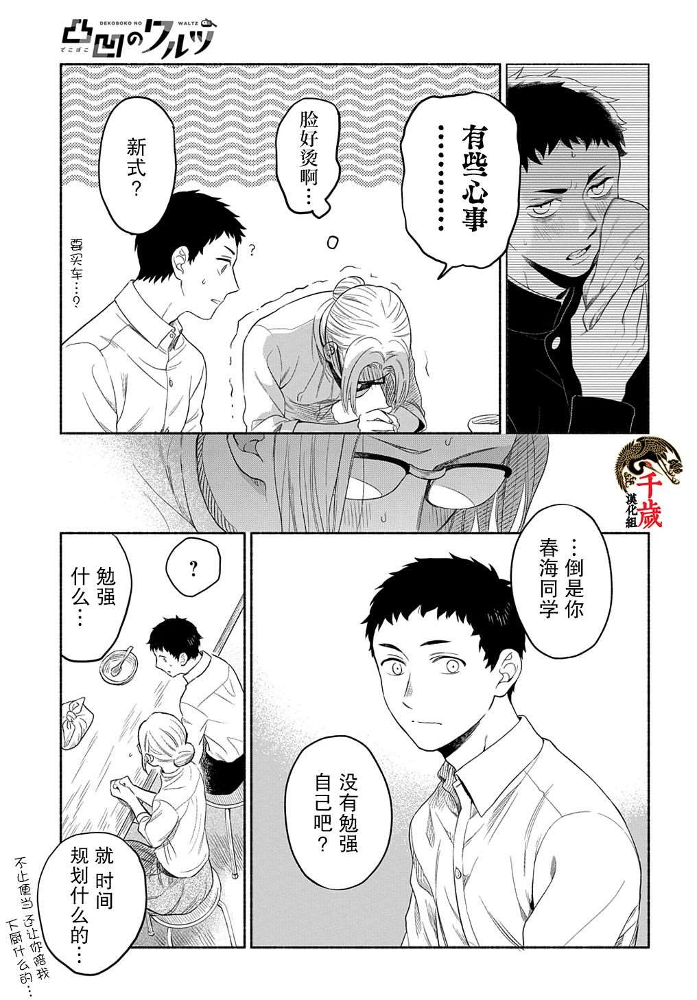 凹凸华尔兹漫画,第7话2图