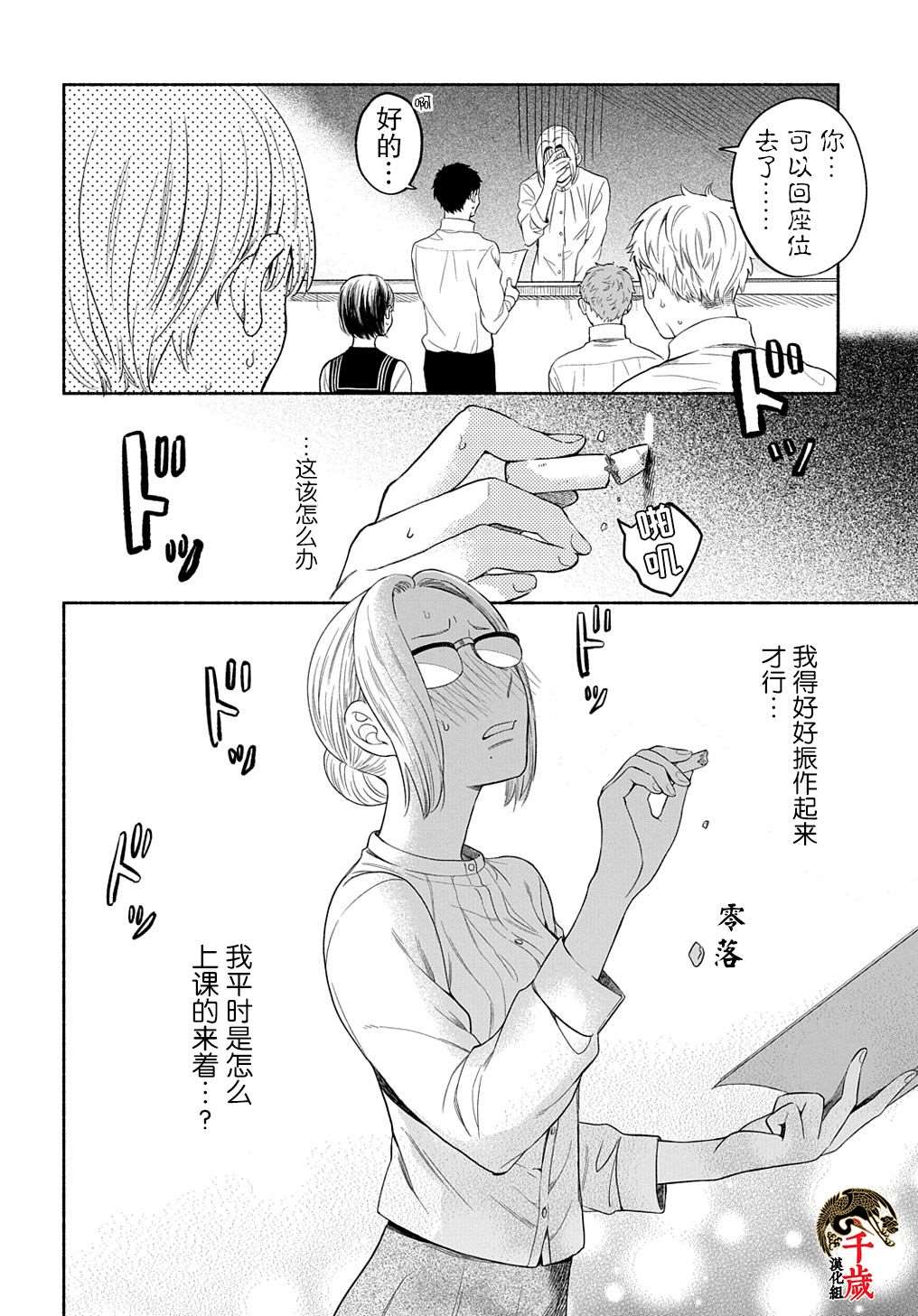 凹凸华尔兹漫画,第7话1图