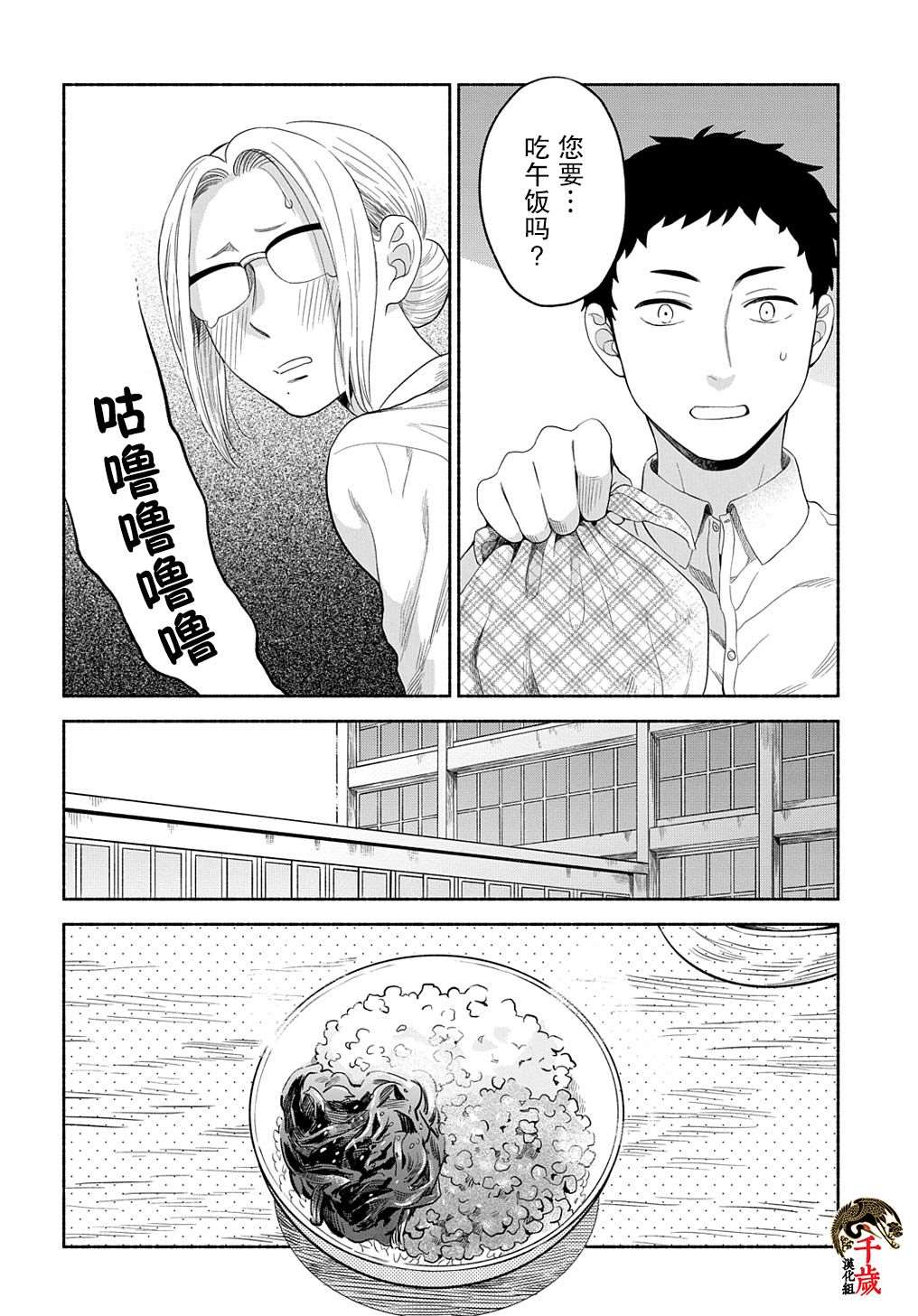 凹凸华尔兹漫画,第7话4图