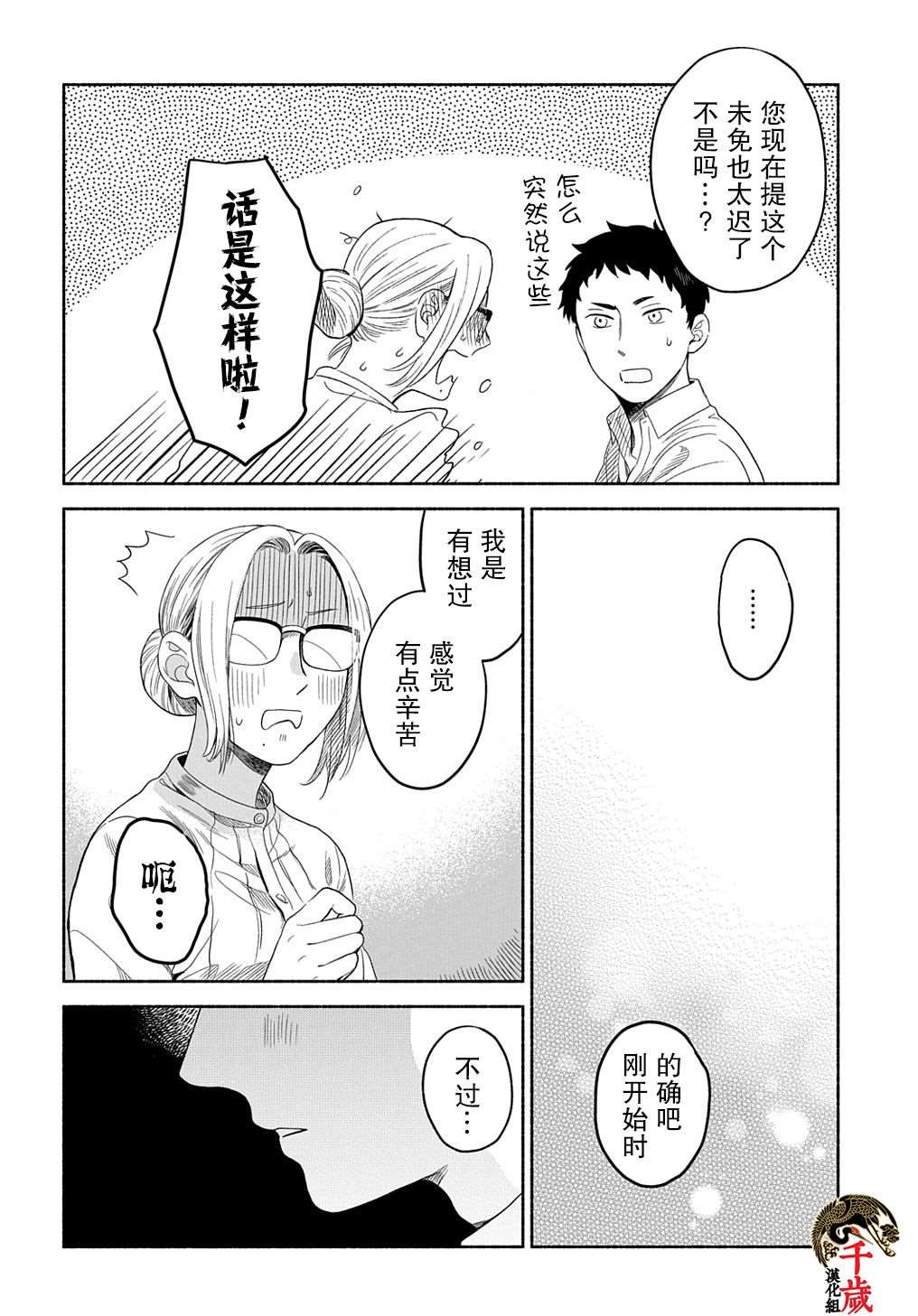 凹凸华尔兹漫画,第7话3图