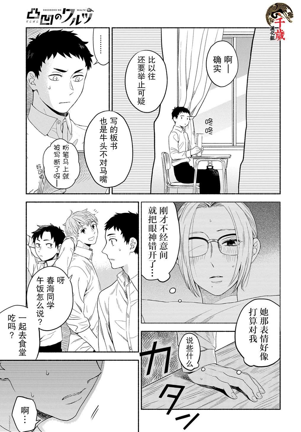 凹凸华尔兹漫画,第7话4图