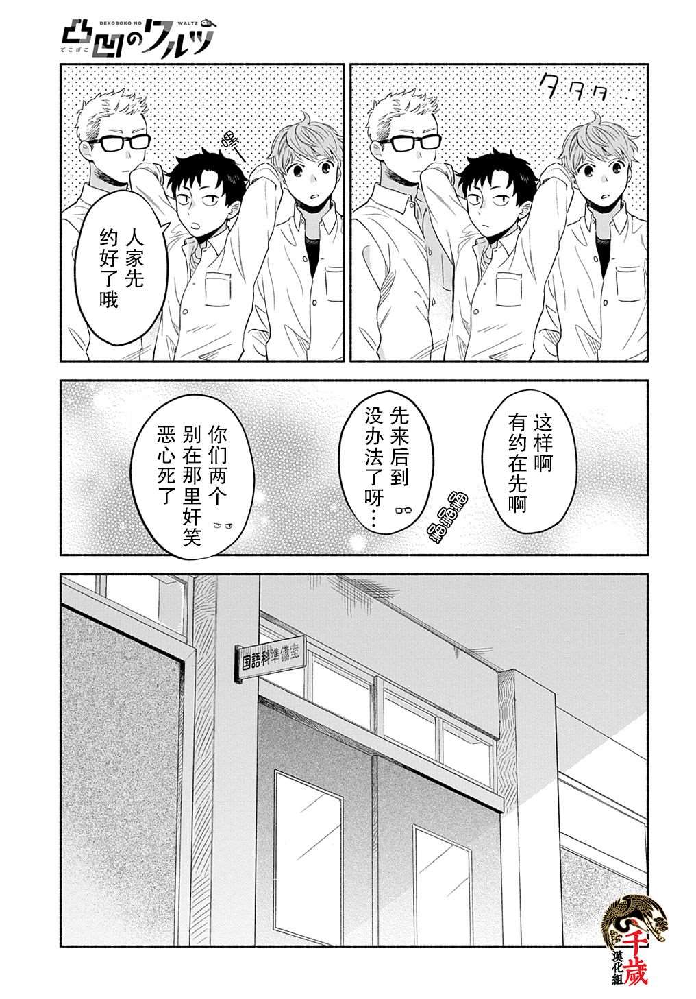 凹凸华尔兹漫画,第7话1图