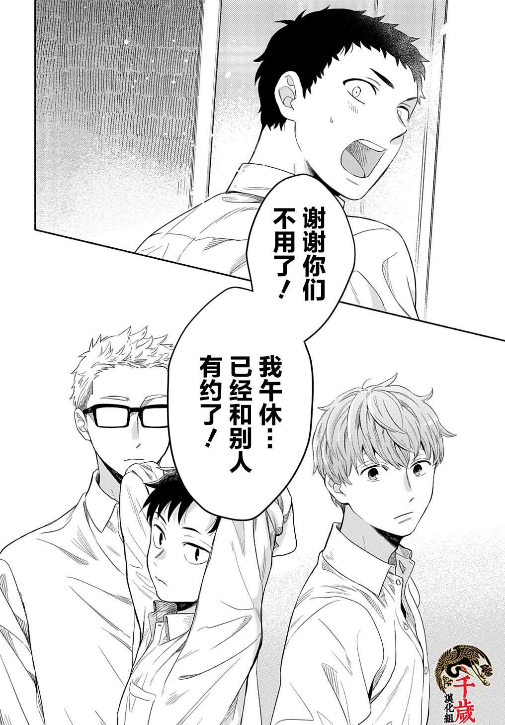 凹凸华尔兹漫画,第7话5图