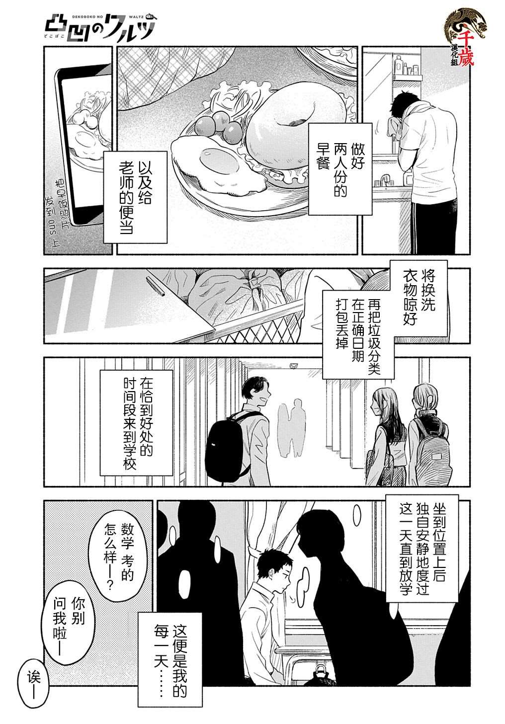 凹凸华尔兹漫画,第7话3图