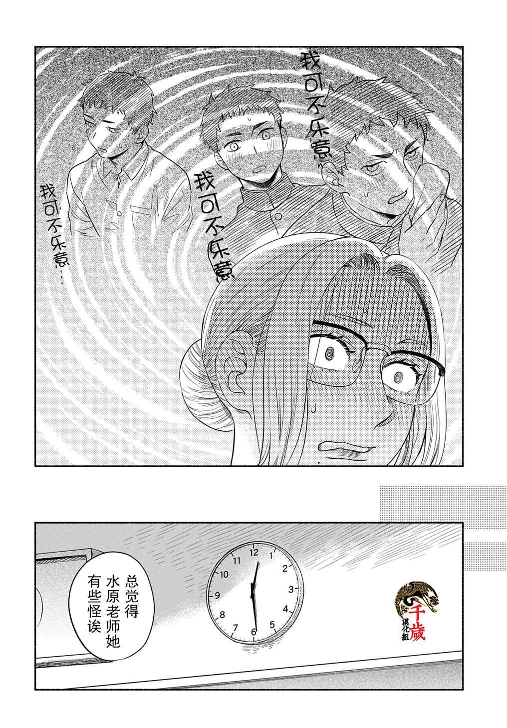 凹凸华尔兹漫画,第7话3图