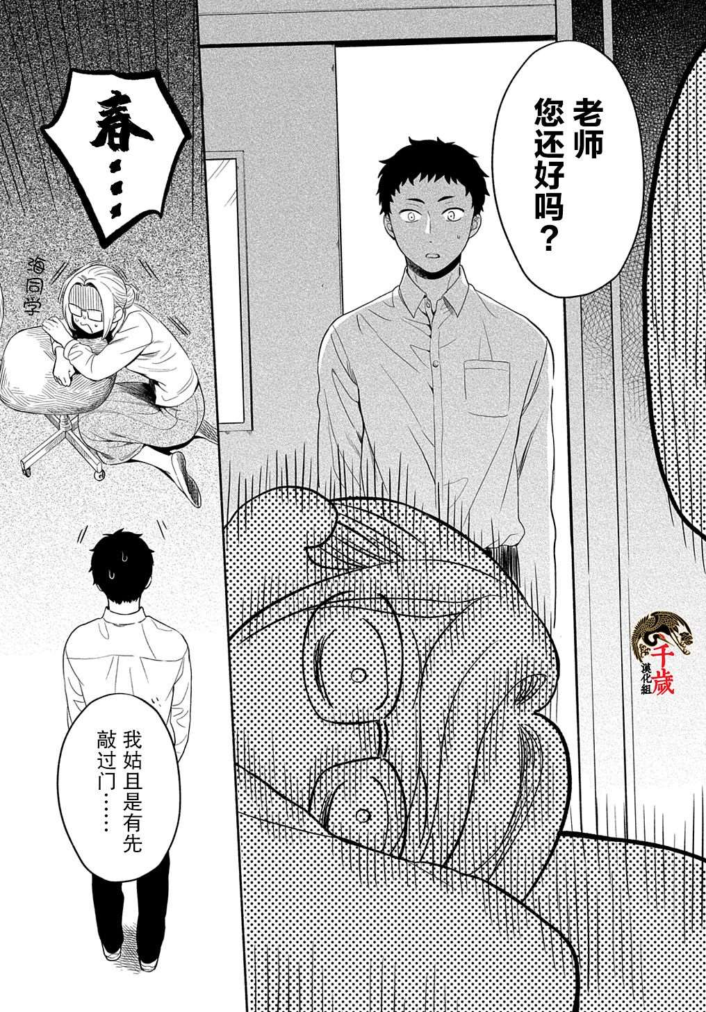 凹凸华尔兹漫画,第7话3图