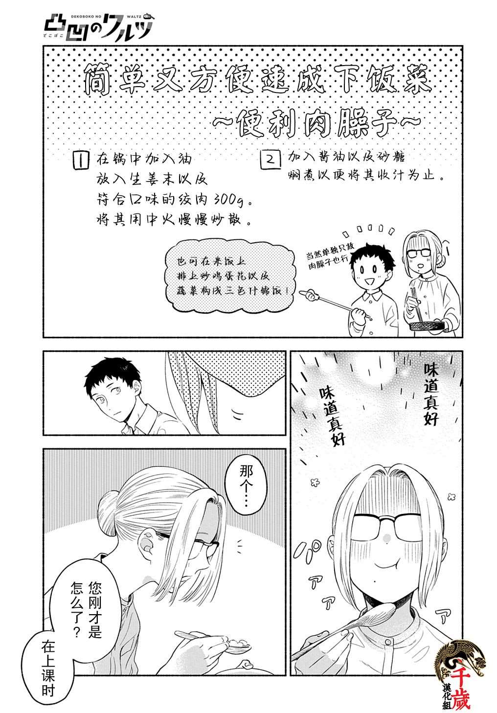 凹凸华尔兹漫画,第7话5图