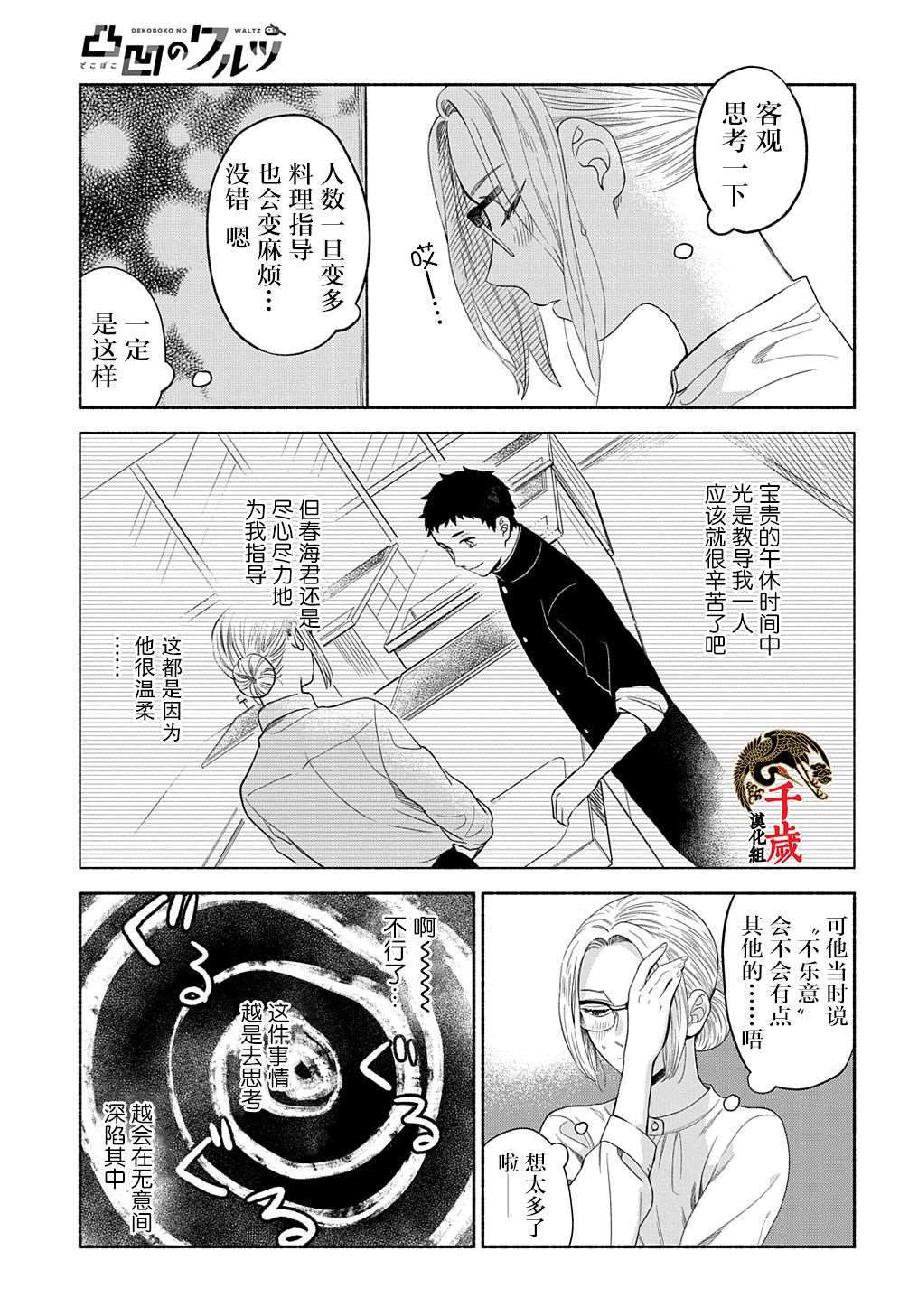 凹凸华尔兹漫画,第7话1图