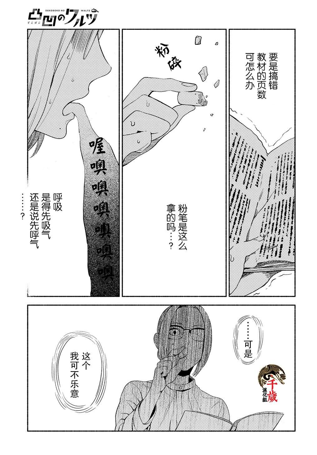 凹凸华尔兹漫画,第7话2图