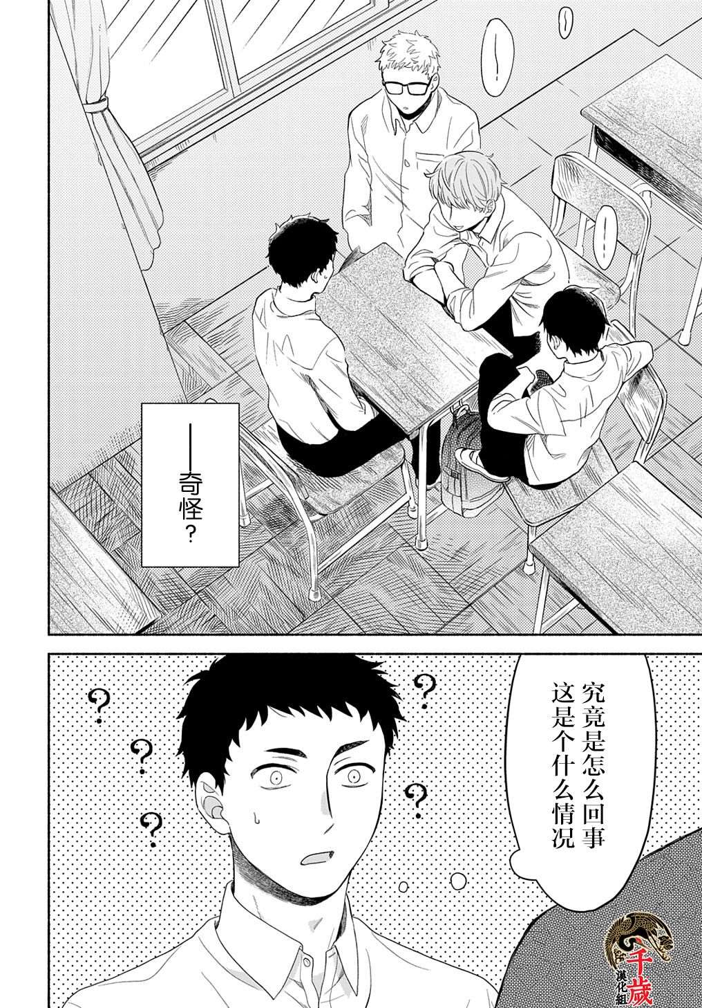 凹凸华尔兹漫画,第7话4图