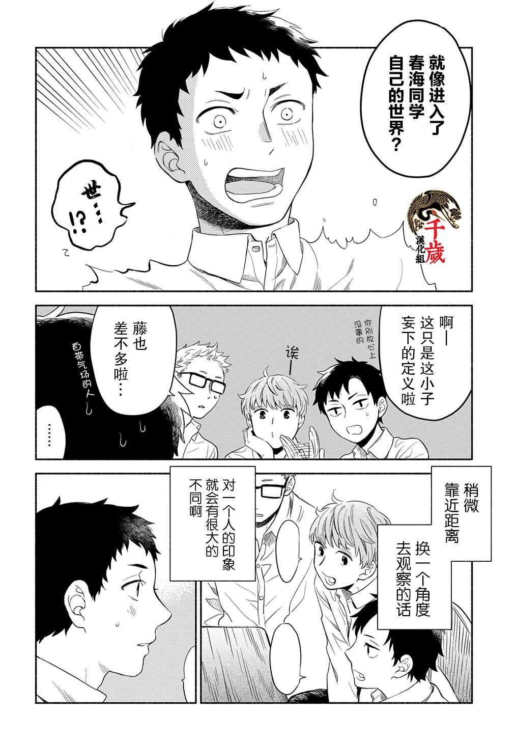 凹凸华尔兹漫画,第7话1图