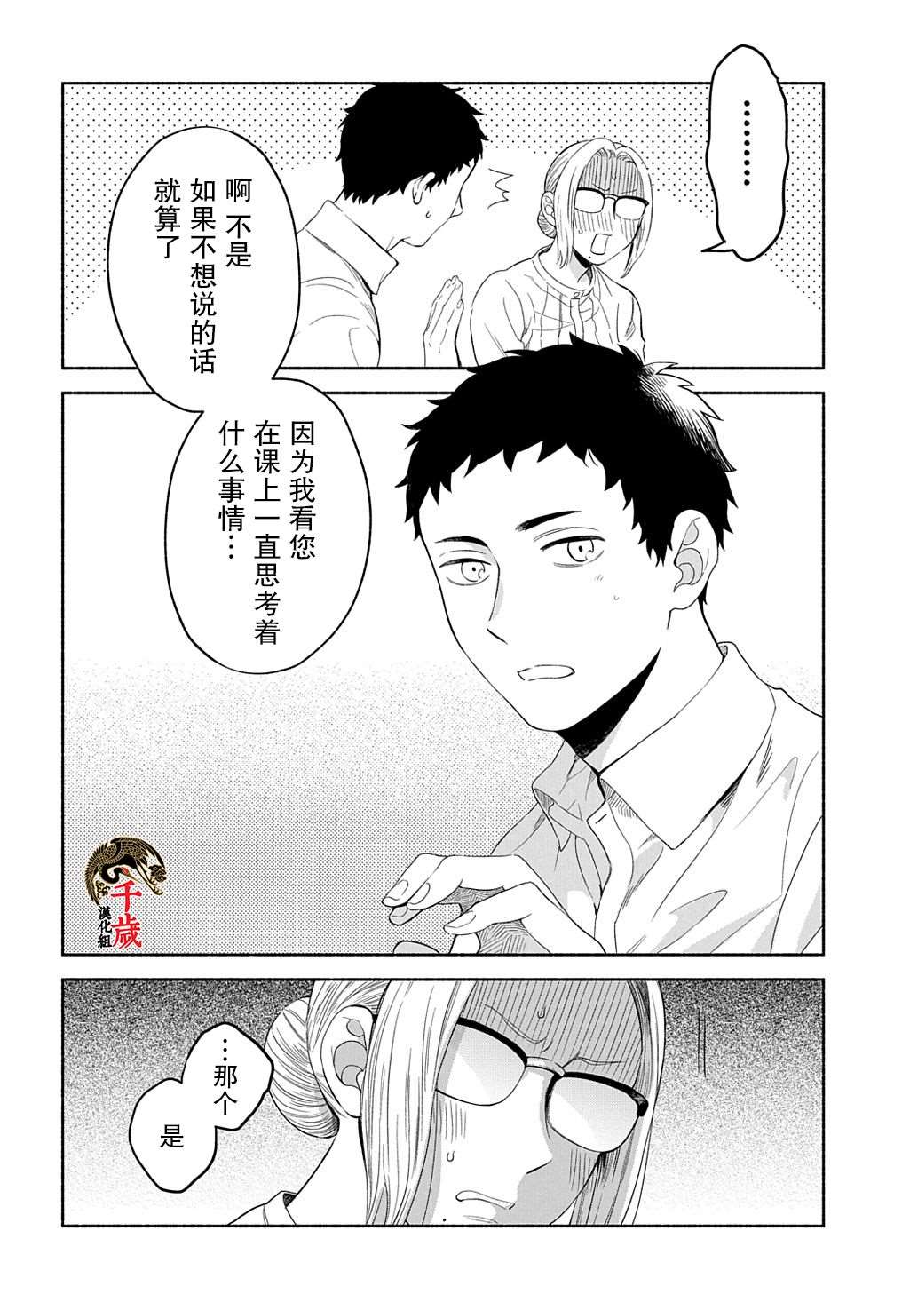 凹凸华尔兹漫画,第7话1图