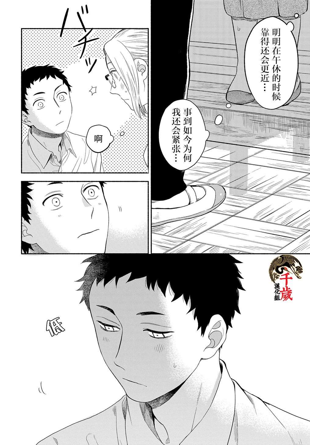 凹凸华尔兹漫画,第7话4图