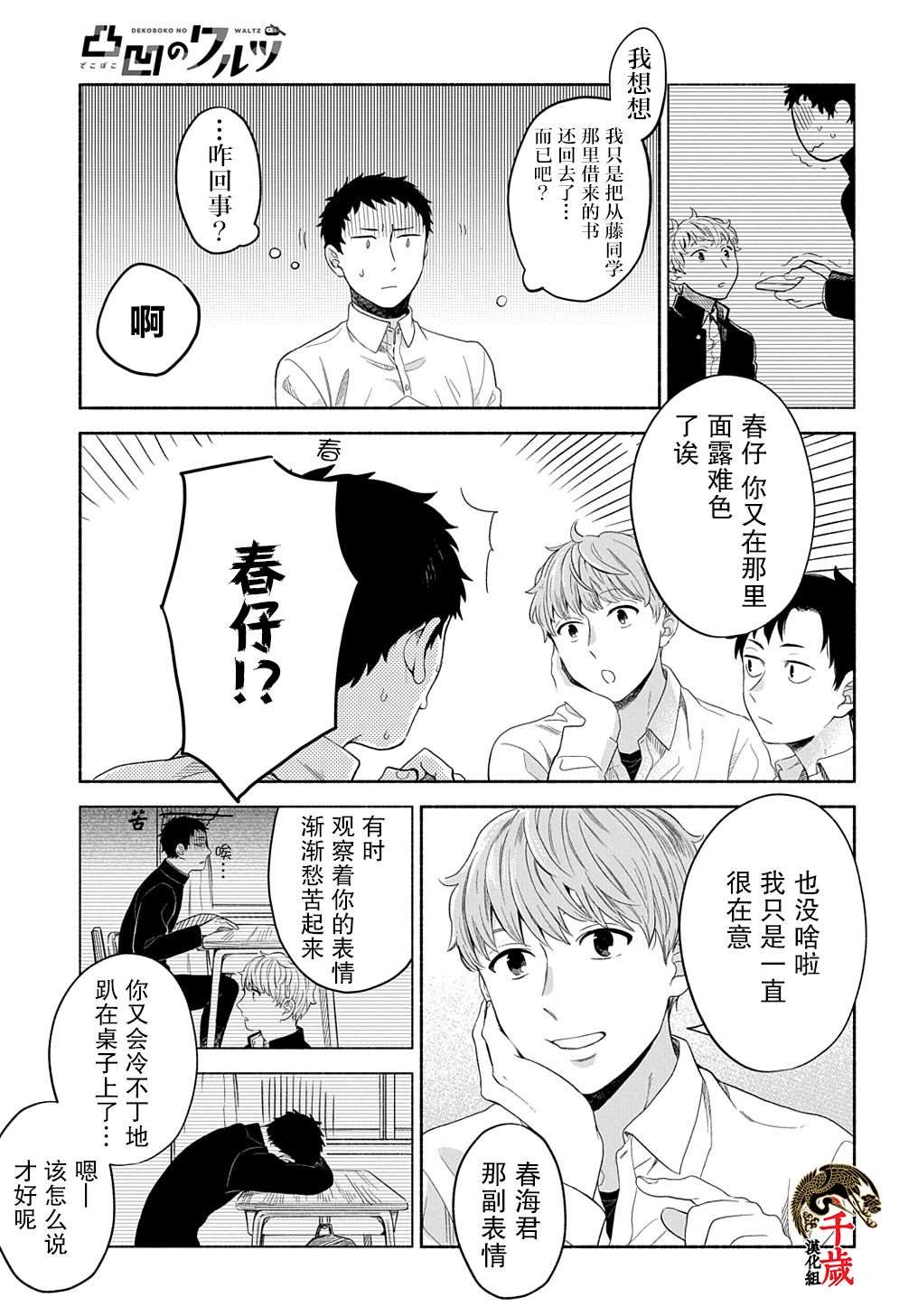 凹凸华尔兹漫画,第7话5图