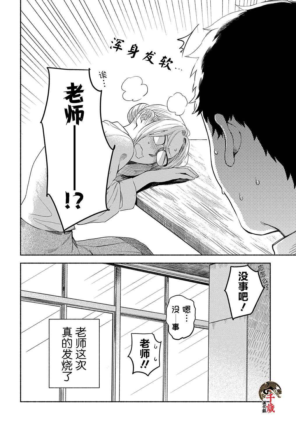 凹凸华尔兹漫画,第7话5图