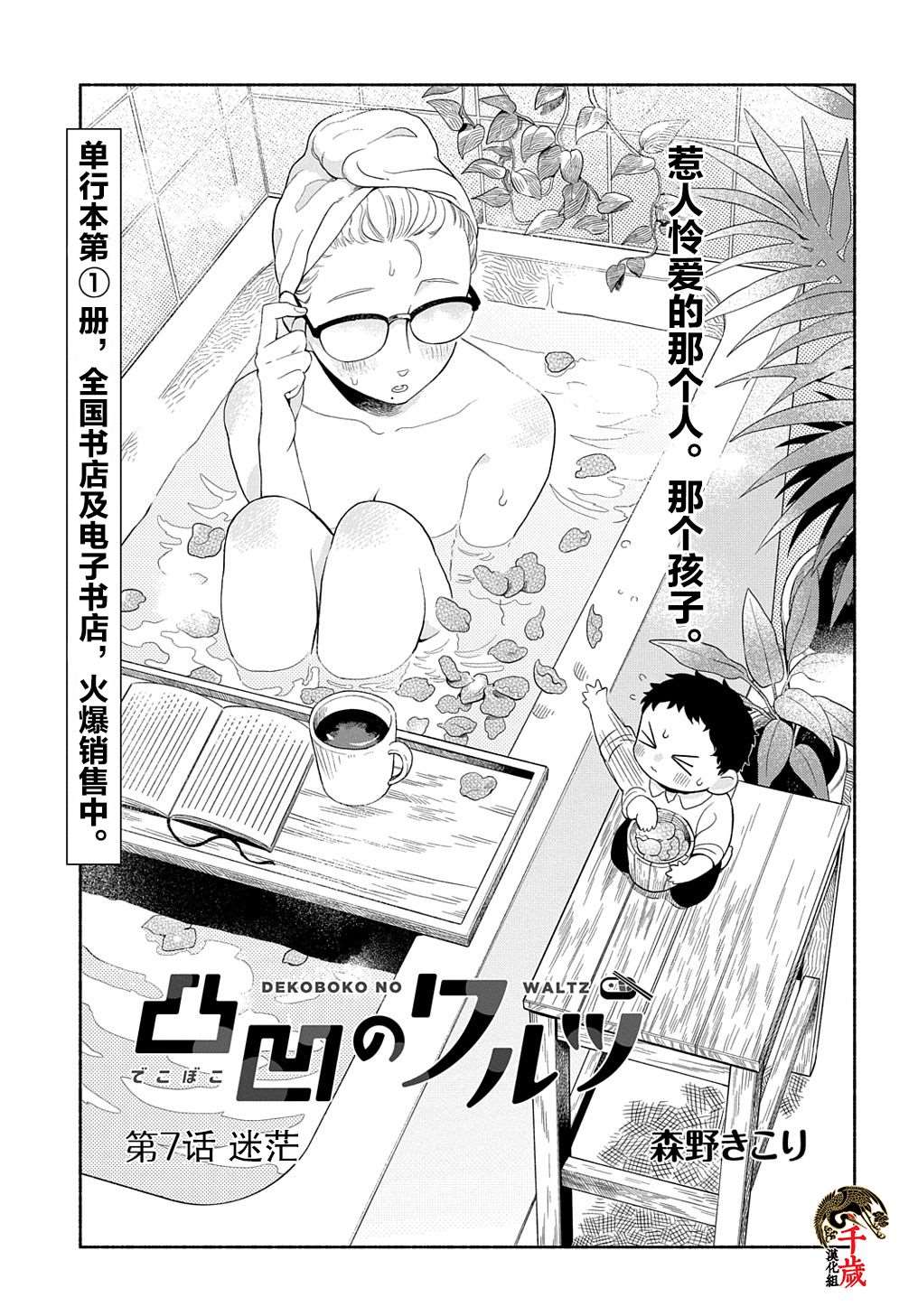 凹凸华尔兹漫画,第7话1图