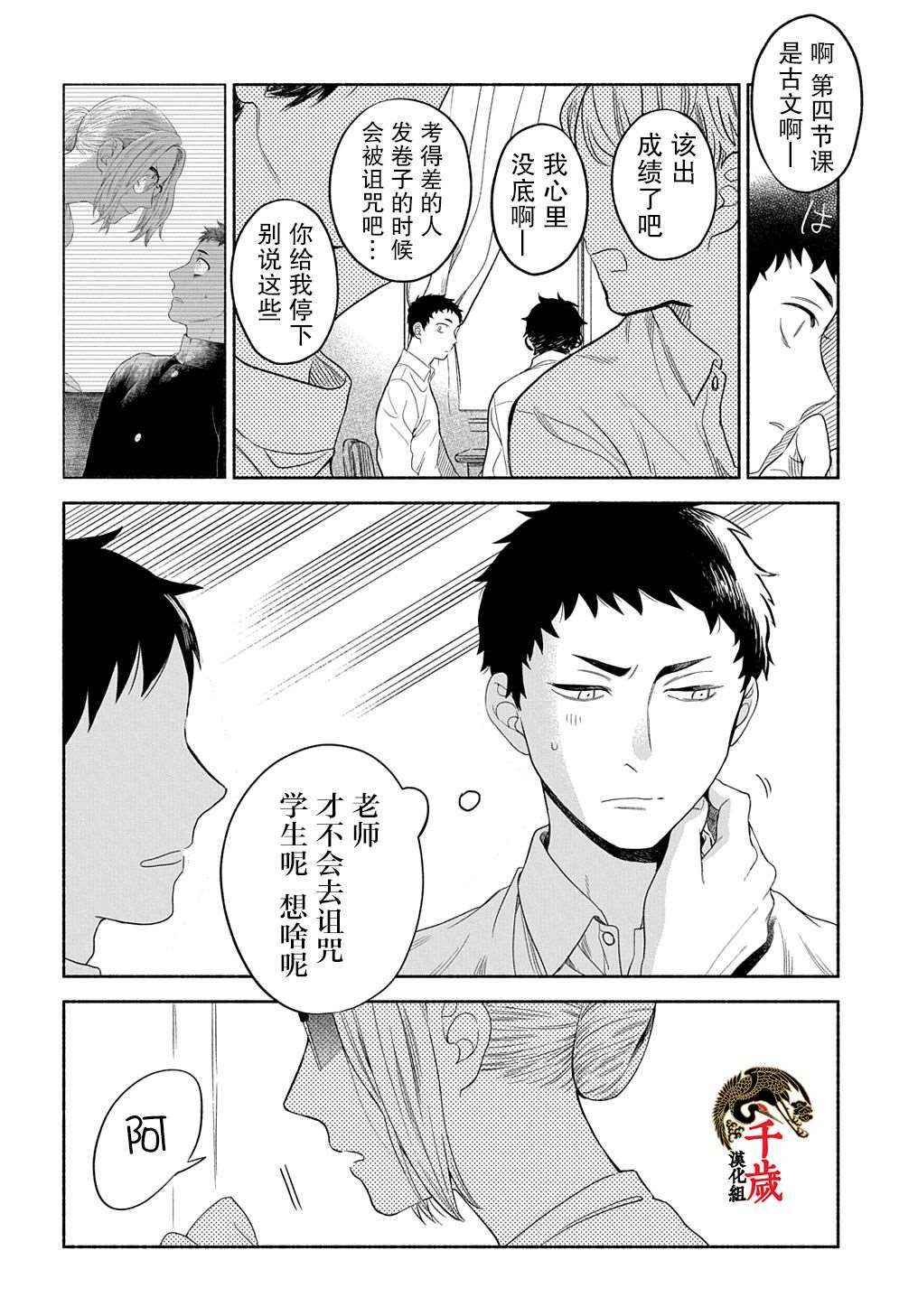 凹凸华尔兹漫画,第7话3图