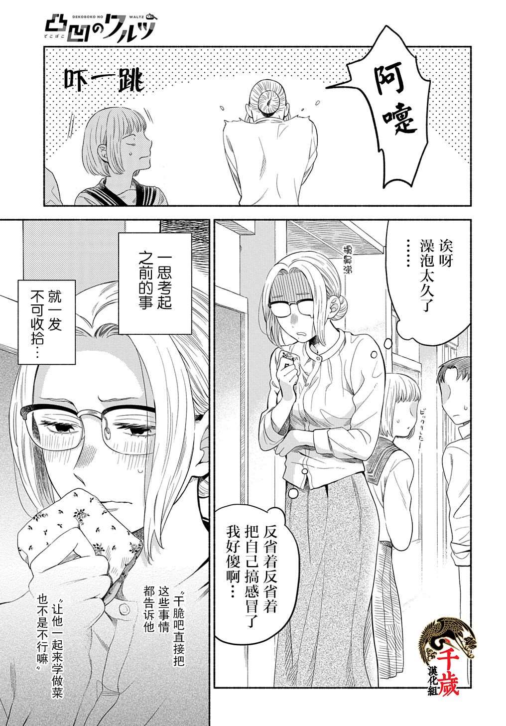 凹凸华尔兹漫画,第7话4图