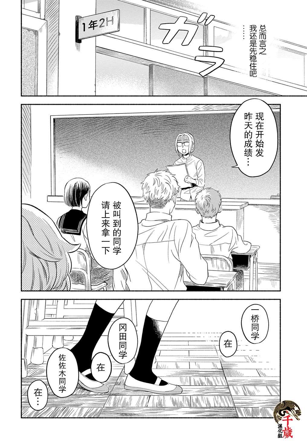 凹凸华尔兹漫画,第7话2图