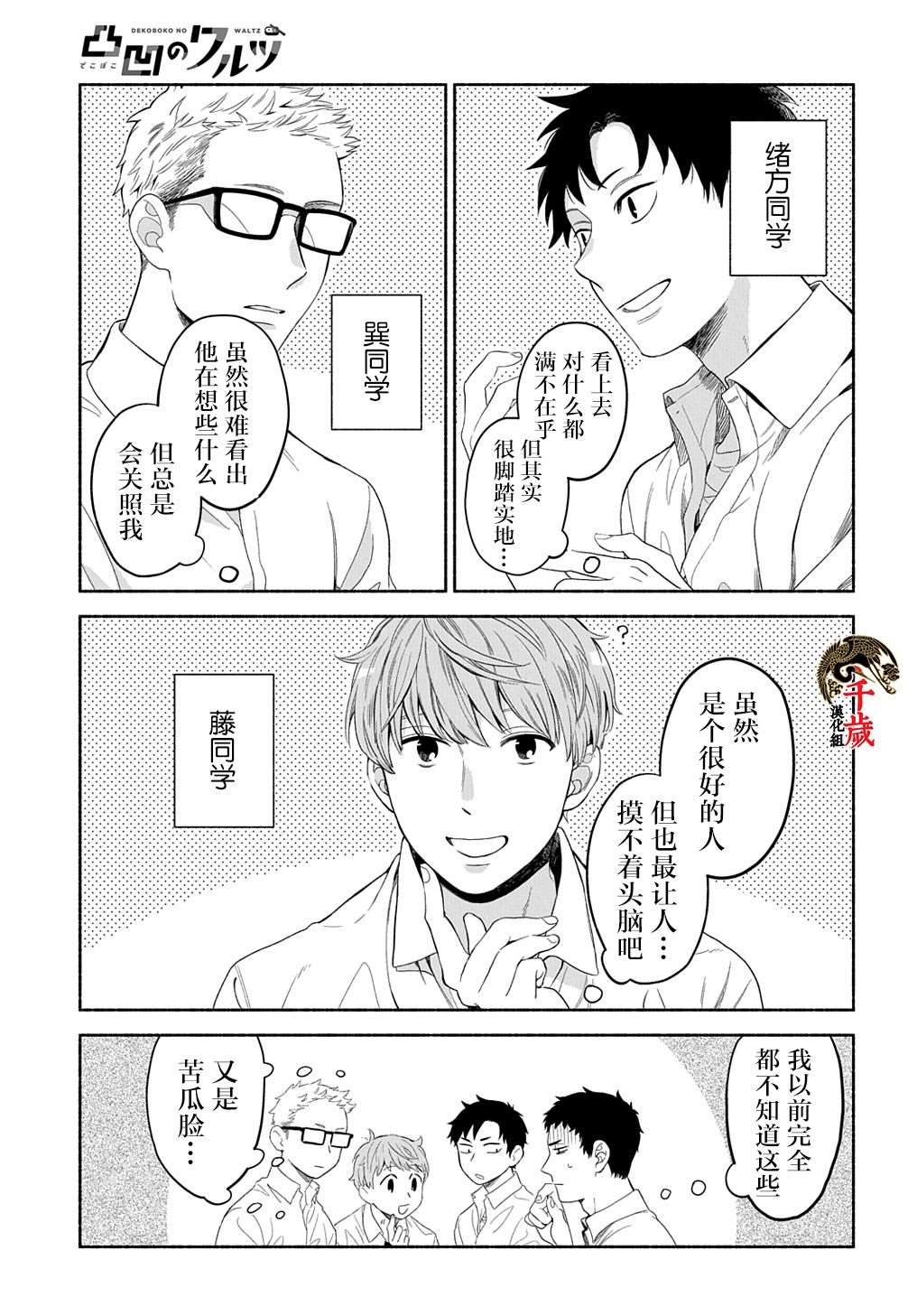 凹凸华尔兹漫画,第7话2图