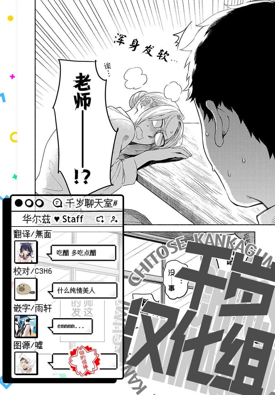 凹凸华尔兹漫画,第7话1图