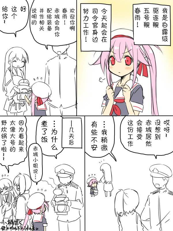 小桥だく深夜真剑系列漫画,2014年8月5图