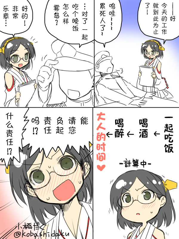 小桥だく深夜真剑系列漫画,2014年8月1图